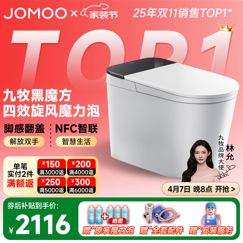 九牧（JOMOO）黑魔方旋风魔力泡免触翻盖NFC轻智能马桶恒温抗菌虹吸坐便器 旋风魔力泡免触NFC 黑魔方SQ9650 305mm(290-390以内选择)