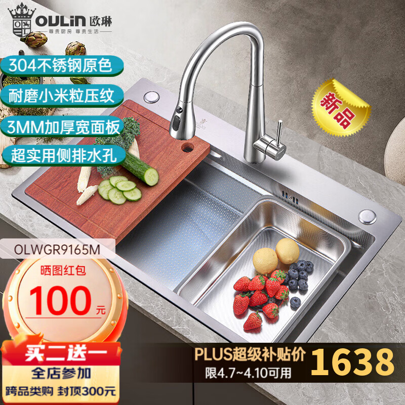 欧琳（OULIN）水槽米粒纹大单槽304不锈钢厨房洗菜盆阶梯水槽加厚面板洗碗槽 9165配小蛮腰三出水铜抽拉龙头 侧下水带菜板【9158H米粒压纹款】