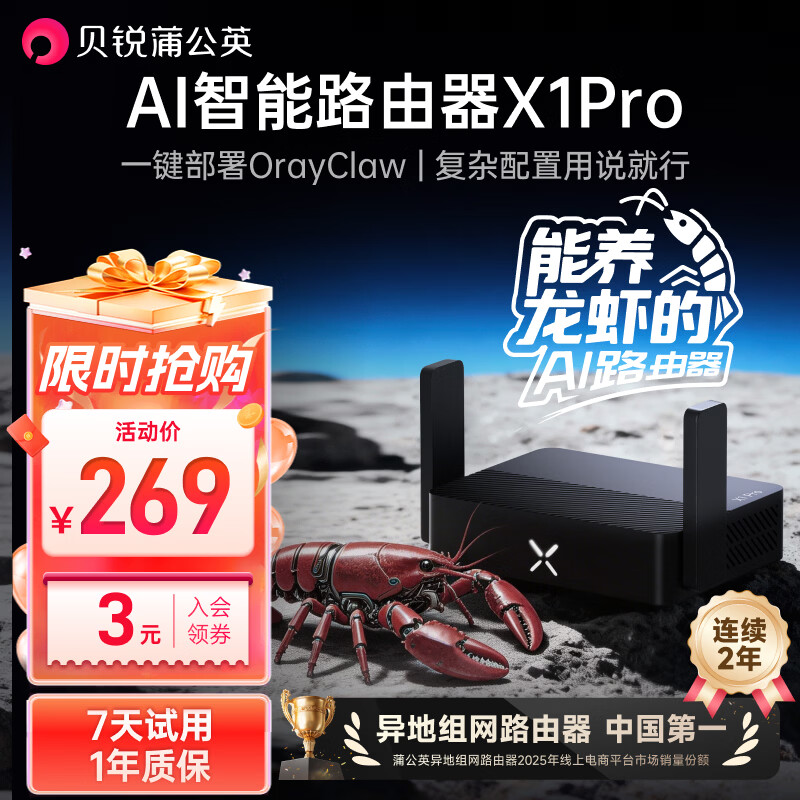 贝锐蒲公英X1Pro异地组网路由器AX3000千兆2.5g网口wifi6无线USB口自建私有云存储旁路组网云打印内网穿透 X1pro X1pro