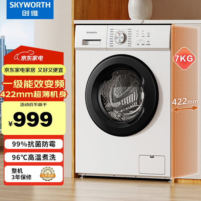 创维(Skyworth)7公斤超薄滚筒洗衣机一级能效全自动节能变频除菌大容量家用出租房公寓小户型WF70-PDBG