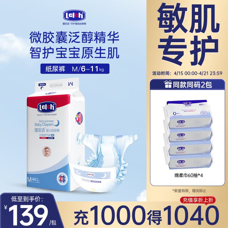 露安适（Lelch）微气候婴儿纸尿裤超薄透气尿不湿干爽云感尿布 夜用纸尿裤M44片【适用6-11kg】