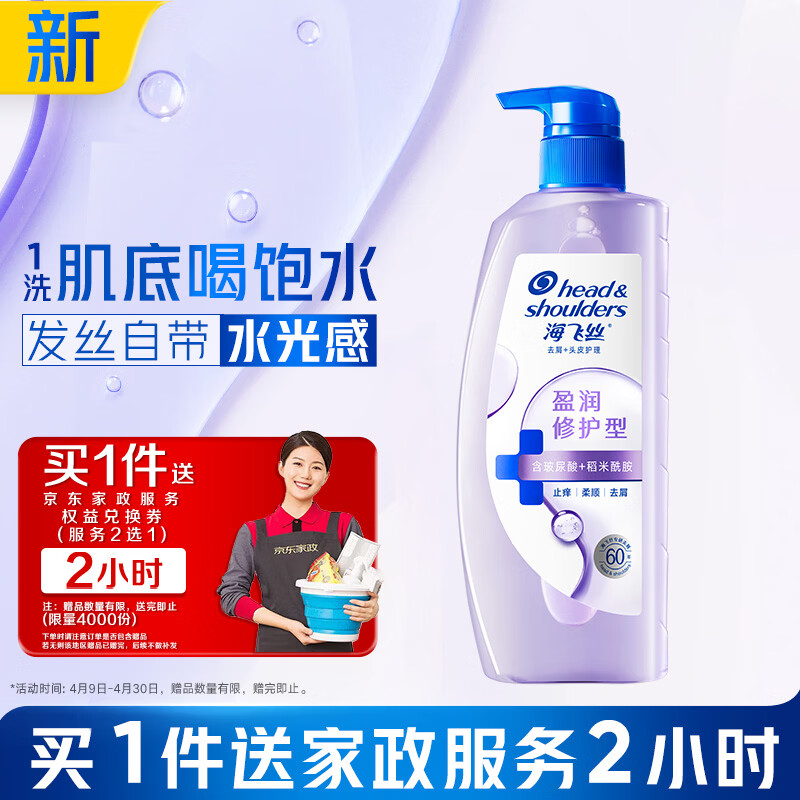 海飞丝头皮肌底盈润修护洗发水670g补水去屑洗头膏【赠2小时家政】