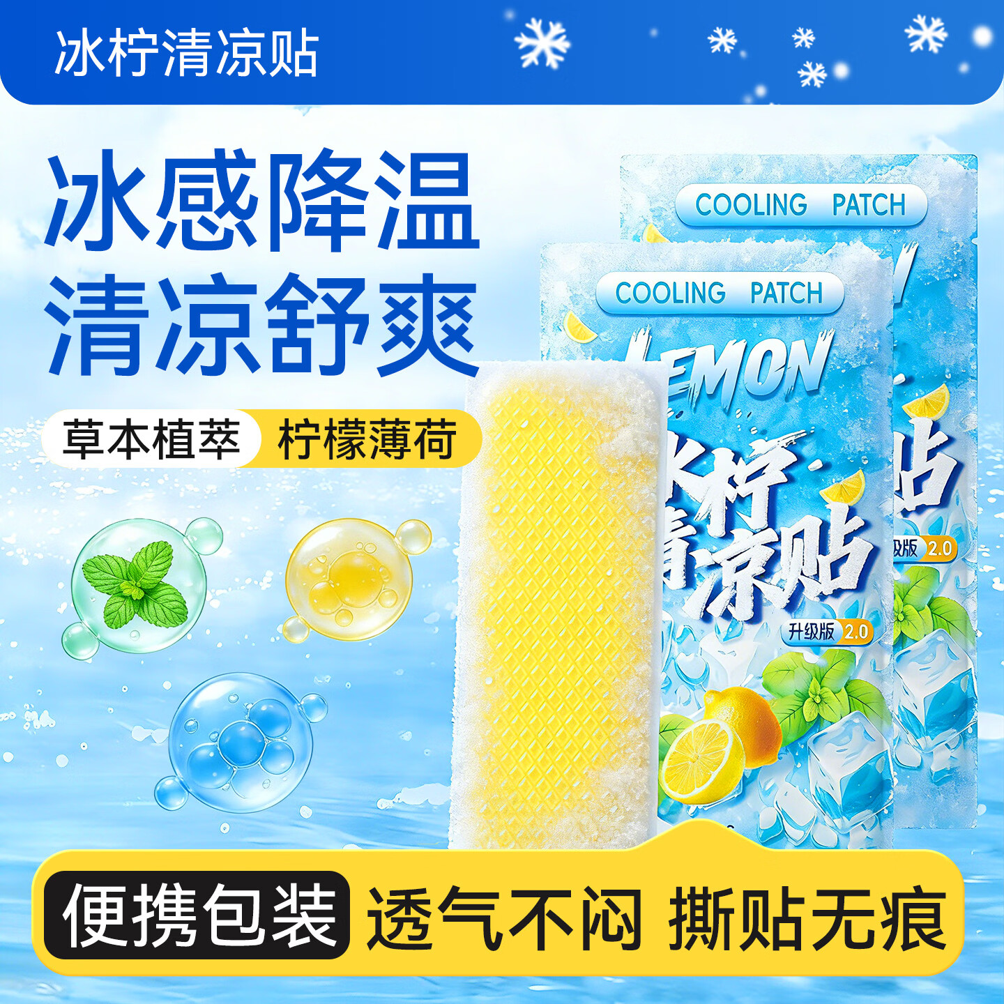 米卡博柠檬冰凉贴夏天专属急速降温手机降温物理散热水凝胶冰敷散热驱汗 30贴【柠檬味 冰感降温】