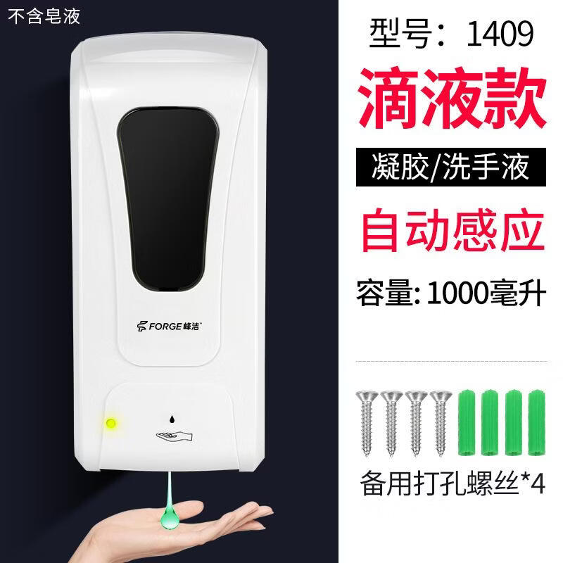 峰洁卫浴（Forge）峰洁卫浴感应皂器洗手盒给皂器学校卫生间厕所洗手智能免接触 1409感应皂器