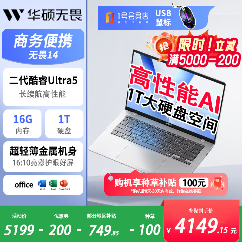 华硕（ASUS）无畏14 二代Ultra5 2.5K亮彩护眼长续航高性能AI轻薄笔记本电脑(225H 16G 1T) +1号店鼠标套装