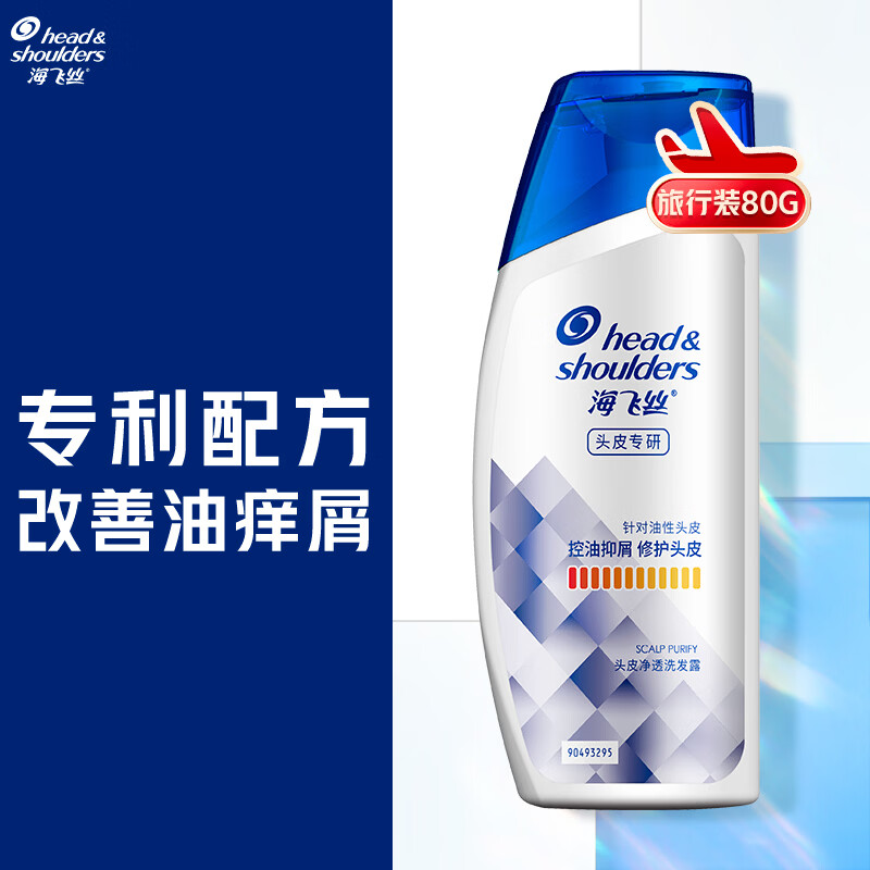 海飞丝专研去屑洗发水【回购券】送80g 控油去屑洗发水试用装旅行装