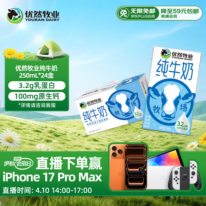 优然牧业纯牛奶 250ml*24盒 营养早餐牛奶 礼盒装
