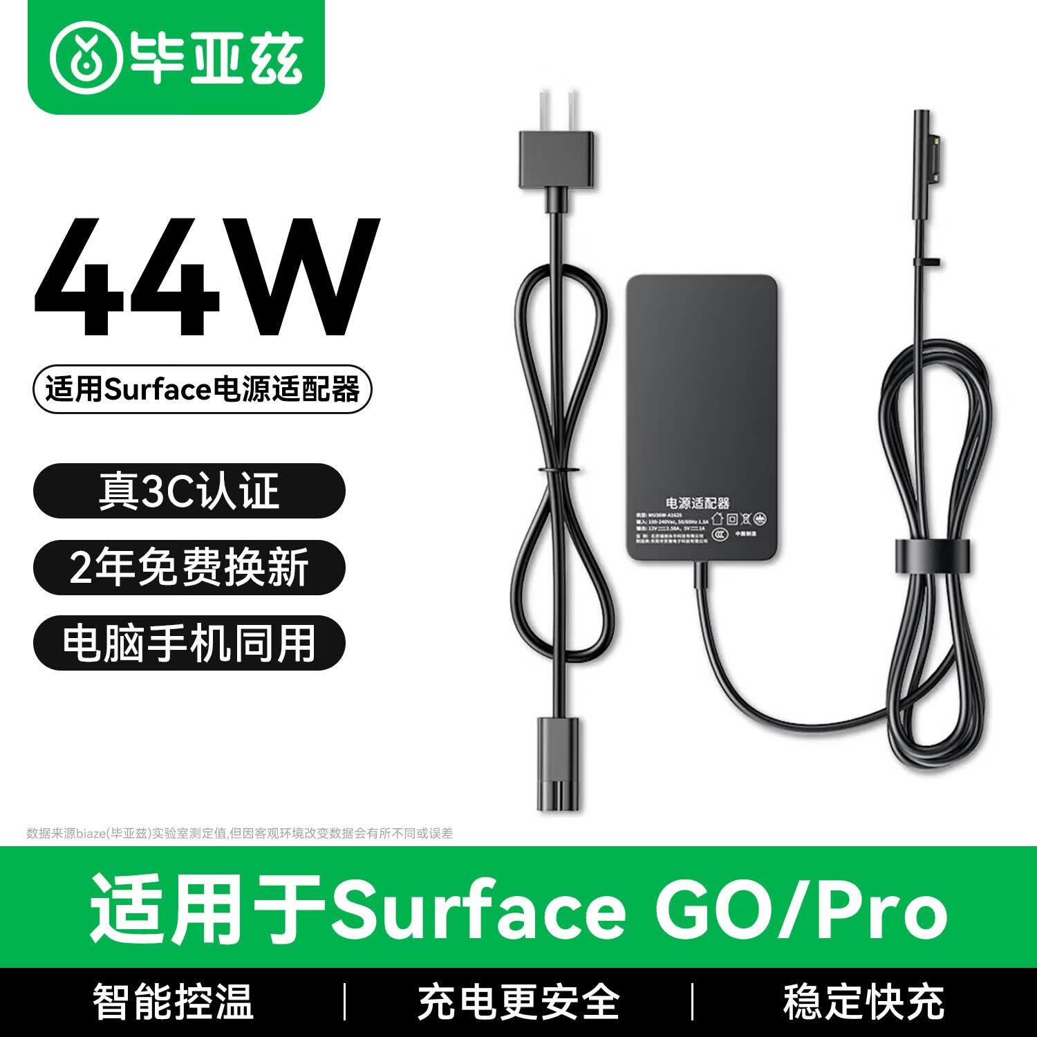 毕亚兹 适用微软Surface充电器平板笔记本电脑15V2.58A 44W Pro4/5/6/Laptop/GO/Book2电源适配器线