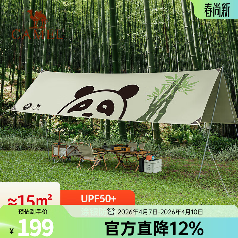 骆驼（CAMEL）【熊猫联名】骆驼户外天幕帐篷露营方形便携式涂银防晒野外遮阳棚 熊猫天幕,奶酪色，1V32265016