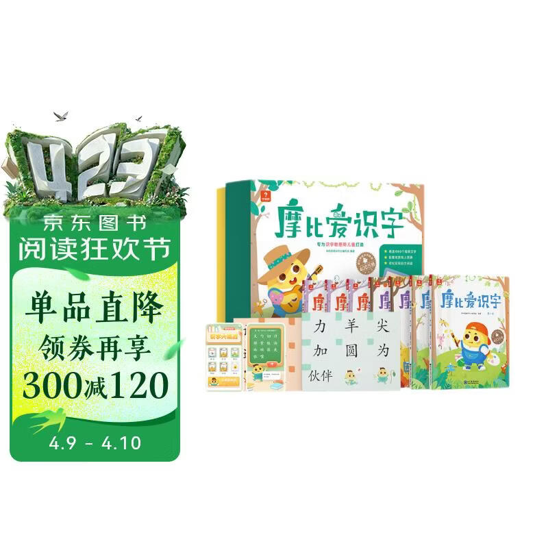 学而思 摩比爱识字 摩比爱数学家族产品 幼儿识字 幼小衔接学前识字启蒙  从零识字实现自主阅读（7册）1000个高频字 1048个词语 95个音频 400+字词卡 艾宾浩斯遗忘定律 互动视频 趣味贴纸