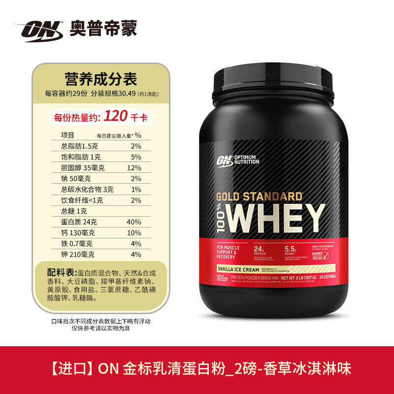 ON YANON奥普帝蒙 金标乳清蛋白粉WHEY 健身男女增肌 美国进口 2磅 香草味 2磅*1罐