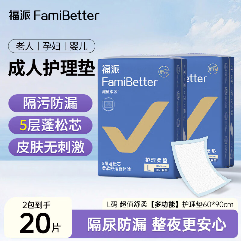 福派成人护理垫老年人隔尿垫60x90cm加大加厚尿垫产妇产褥垫加厚尿布 【原生木浆】L码-20片