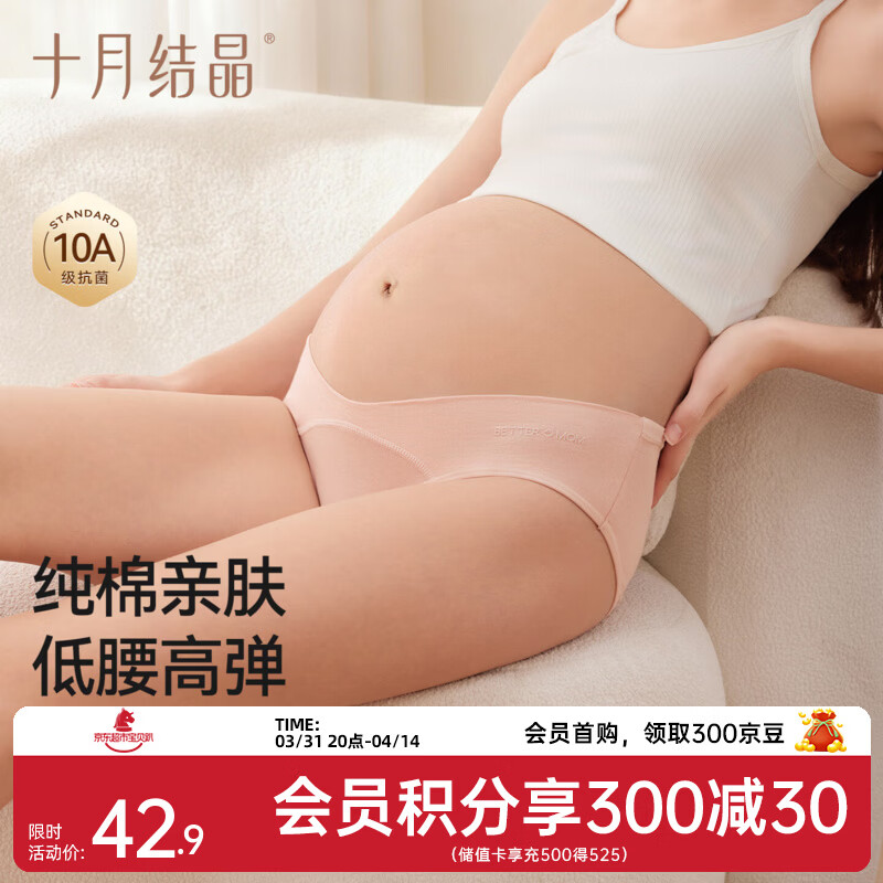 十月结晶孕妇内裤女怀孕早期中晚期产后月子纯棉底裆低腰抑菌短裤 肤/蓝/白/紫【 4条装 5A抗菌款】 L