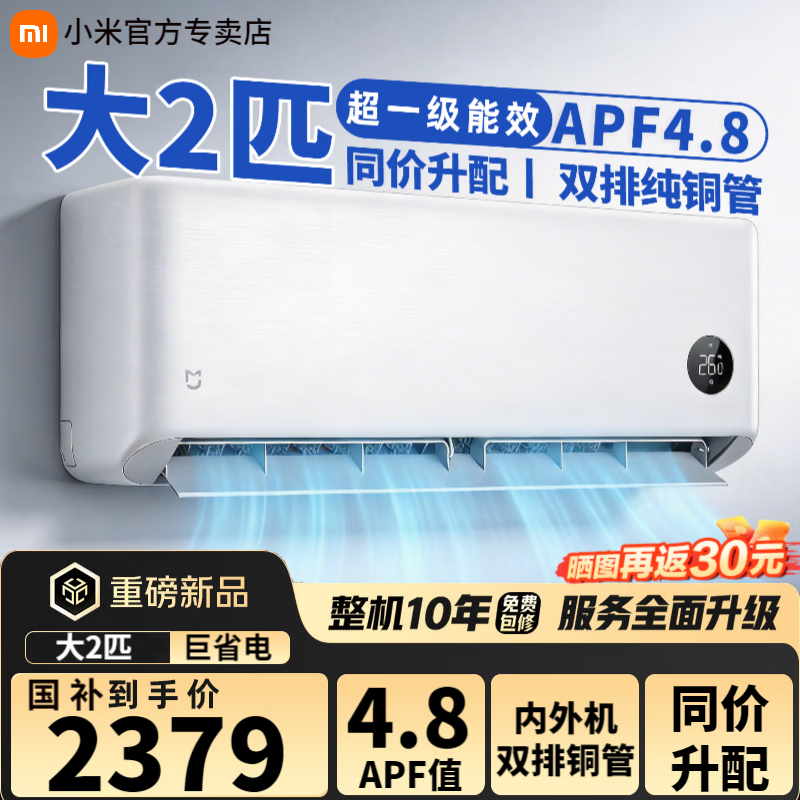 小米空调挂机 1.5匹巨省电Pro 新一级能效变频冷暖 智能自清洁 睡眠款节能壁挂式卧室舒适客厅家用米家 巨省电双排版 大2匹 20-30㎡