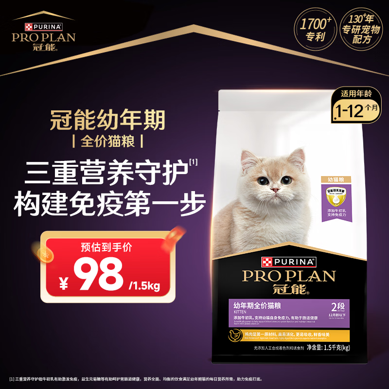 冠能猫粮幼猫猫粮3周-12月龄1.5kg 全价猫粮 添加牛初乳 增肥发腮