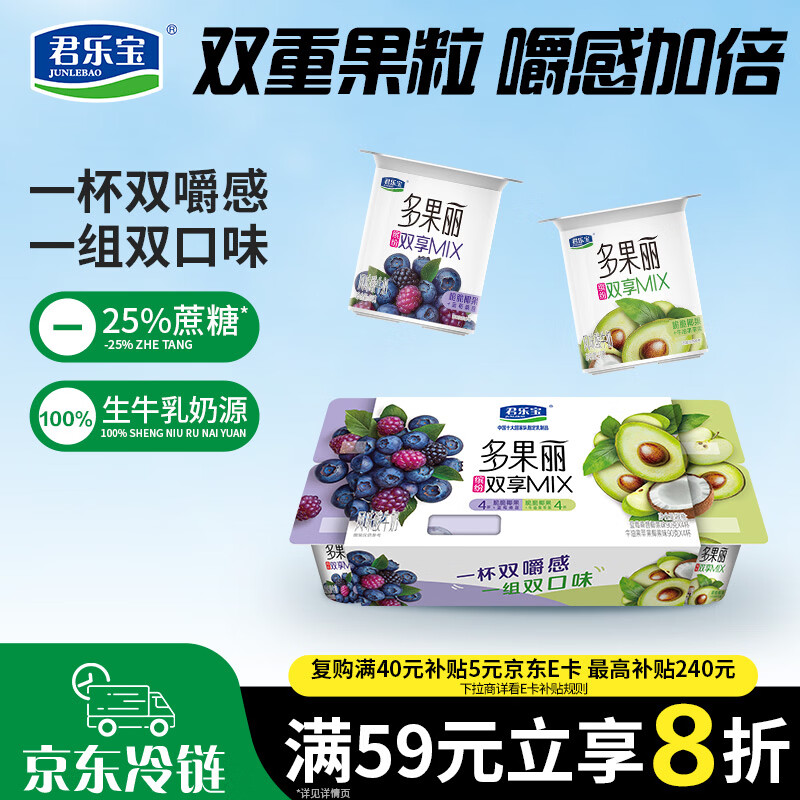 君乐宝多果丽双拼果粒风味酸牛奶 90g*8杯