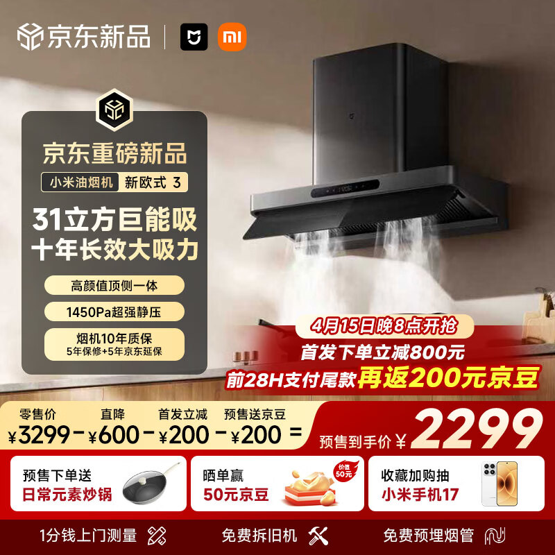 米家智能抽吸油烟机新欧式3巨能吸Pro 31风量大吸力顶侧一体【S10升级】一级能效上门安装以旧换新MJ12