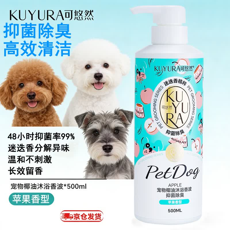 可悠然狗狗沐浴露抑菌持久除臭除螨驱虫止痒宠物沐浴露沐浴液比熊香波