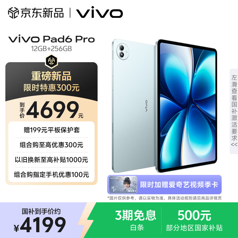 vivoPad6 Pro 12GB+256GB 松弛蓝 国家补贴 13.2英寸 4K原彩屏 杜比视界 第五代骁龙8至尊版 平板电脑