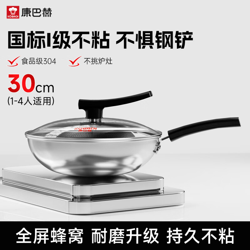 康巴赫（KOBACH）蜂窝不粘锅家用不锈钢炒锅蜂窝不粘炒菜锅电磁炉燃气灶通用 耐刮耐磨 持久不粘 30cm