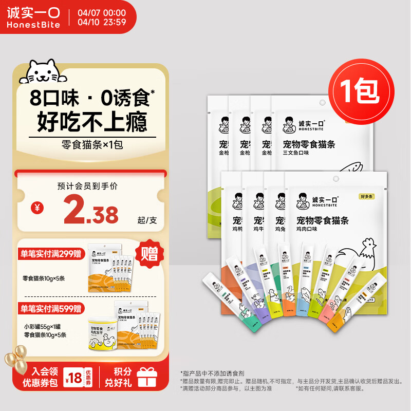诚实一口猫咪零食猫条猫零食 幼猫成猫好多条 无诱食剂三文鱼味10g*5条