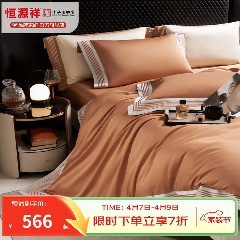 恒源祥床上四件套 100%纯棉50S双股长绒棉简约轻奢双人居家四件套用品 海棠橙【50s双股长绒棉】 床单款 （被套200*230cm） 1.5米四件套