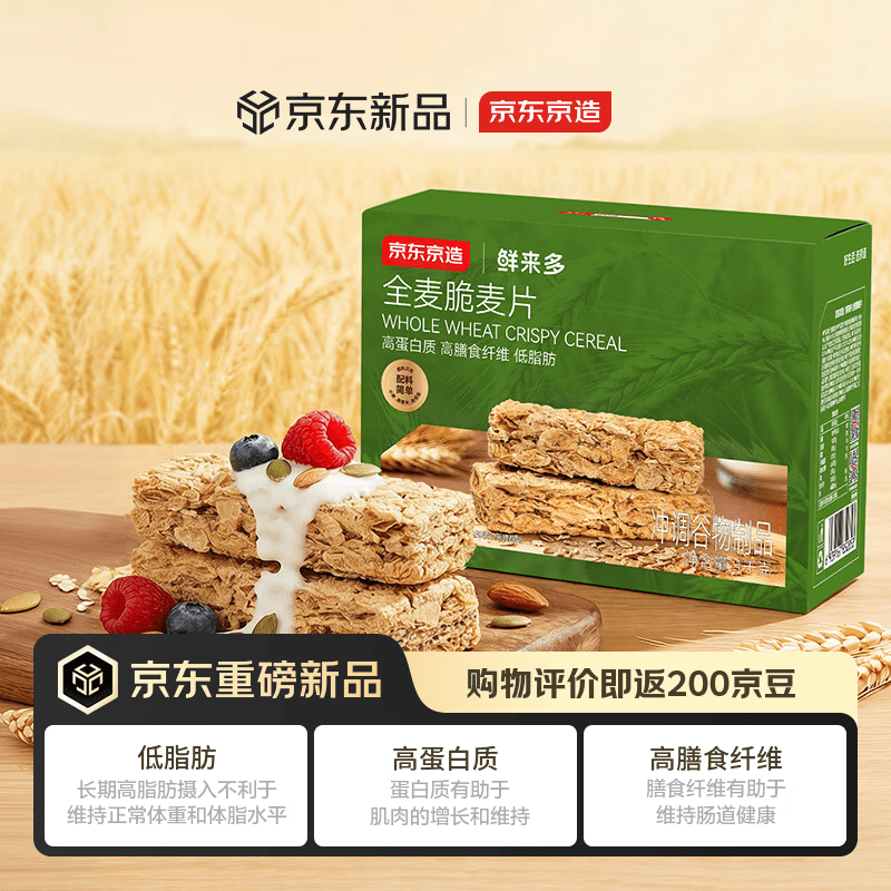 京东京造全麦脆1kg独立小包装高蛋白高膳食纤维低脂控重