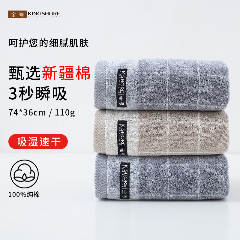 金号(KING SHORE)金号毛巾7A抗菌纯棉吸水毛巾 新疆棉柔软A类成人洗脸面巾男生专用 灰色+棕色各一条(共2条) 110g 74cm*36cm 一条毛巾