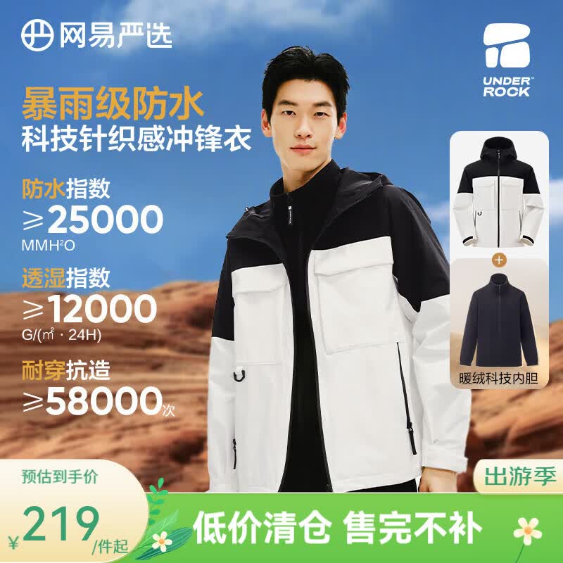 网易严选【盗月社推荐】石下暴雨级防水三防时尚冲锋衣防风 月白墨黑 S