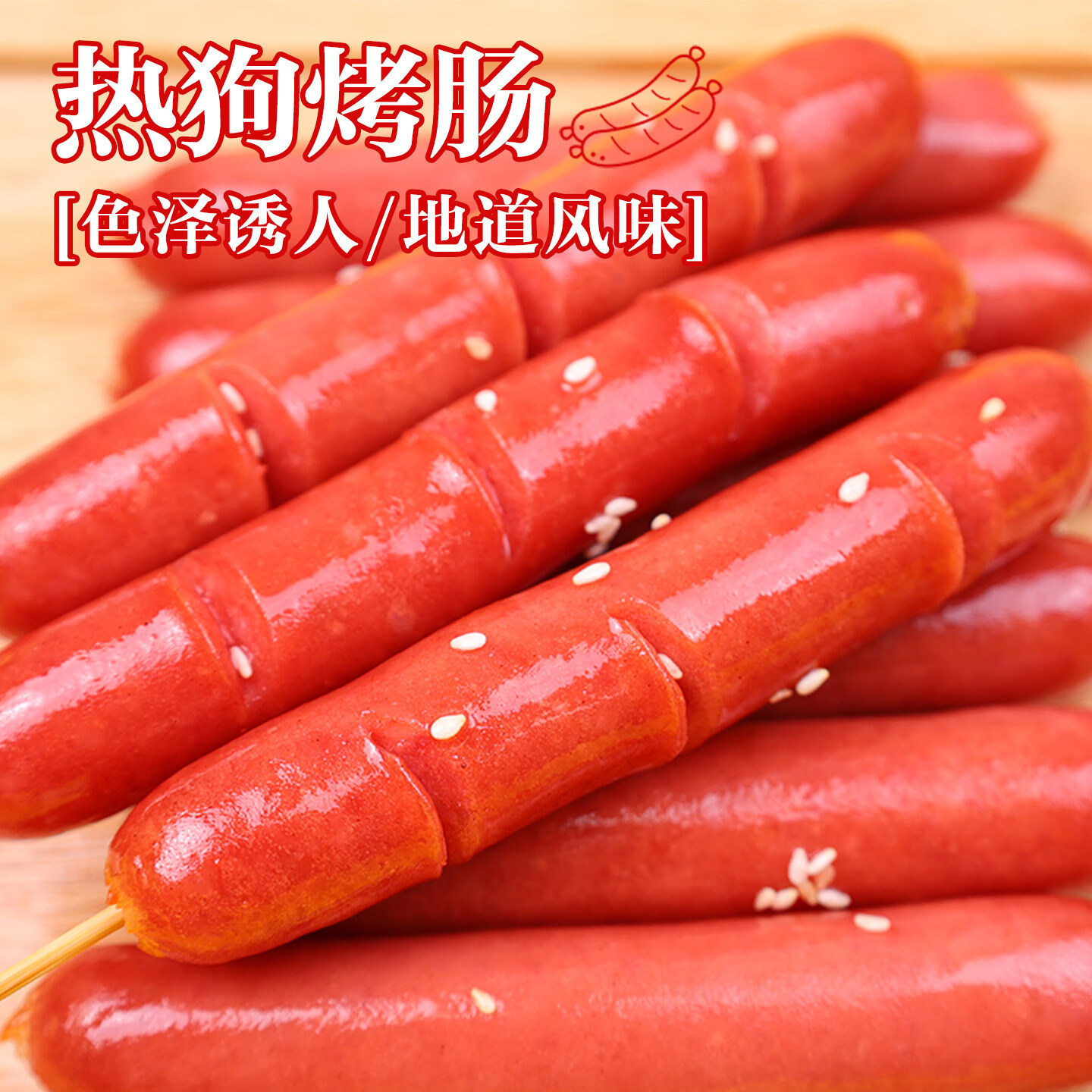 夏星烤肠热狗肠20根火腿香肠手抓饼原味香肠商用批发摆摊肉肠烤肠烧烤 台式烤肠380g*2袋(20根)