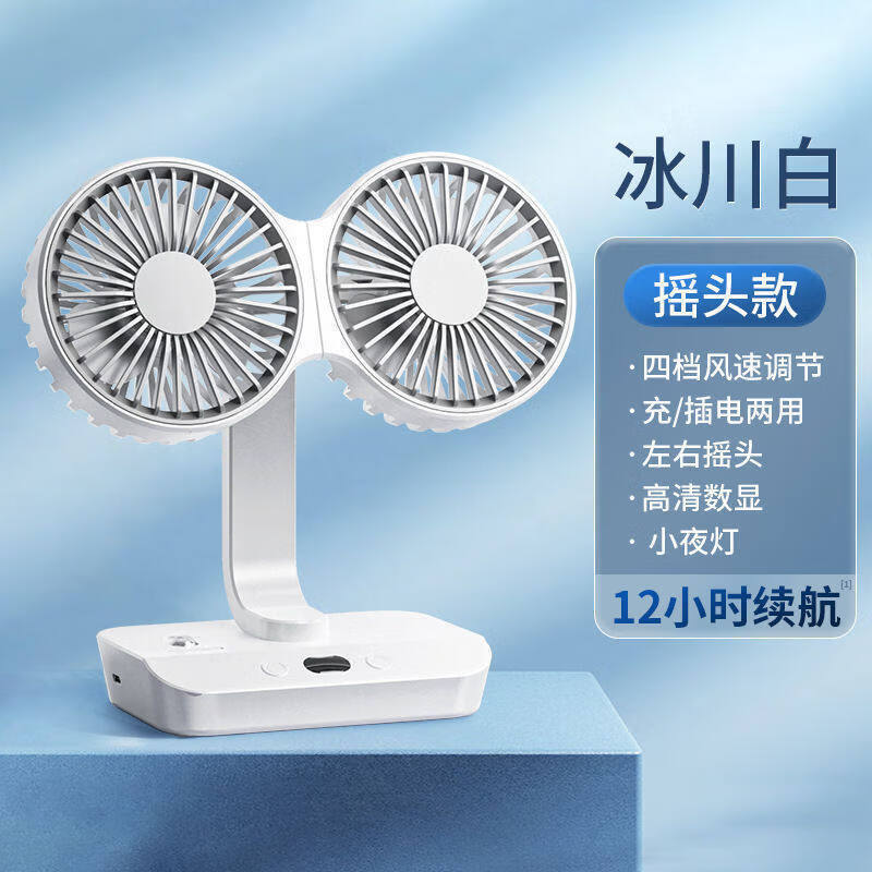 阿尤布多功能双头风扇360度旋转桌面风扇办公室教室电风扇小型风扇 双头【12000mah/摇头款】超