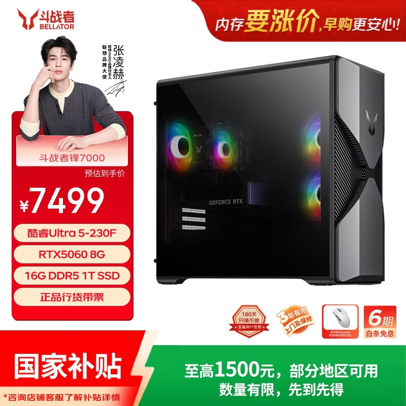 联想（Lenovo）来酷斗战者锋7000游戏主机台式电脑openclaw主机(U5-230F RTX5060 8G显卡 16G D5 1T)国家补贴