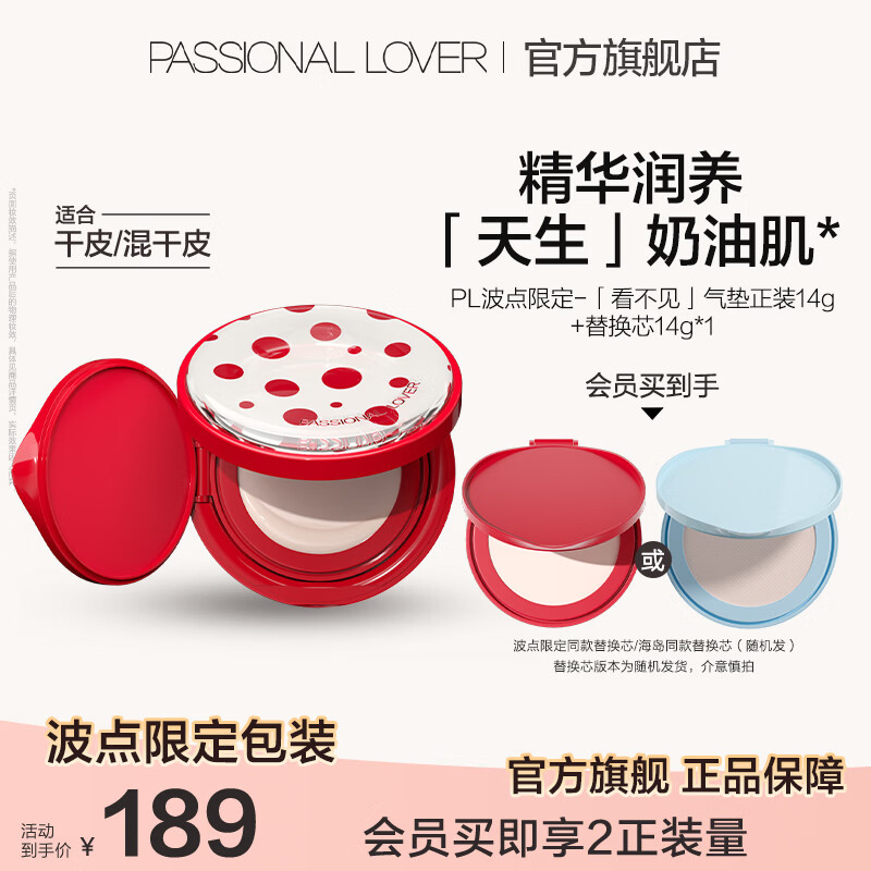 恋火（Passional Lover）PL气垫看不见BB霜定妆二合一遮瑕持久不脱妆不卡粉 效期至27年5月 【波点限定】看不见气垫14g含替换芯*1 瓷白色