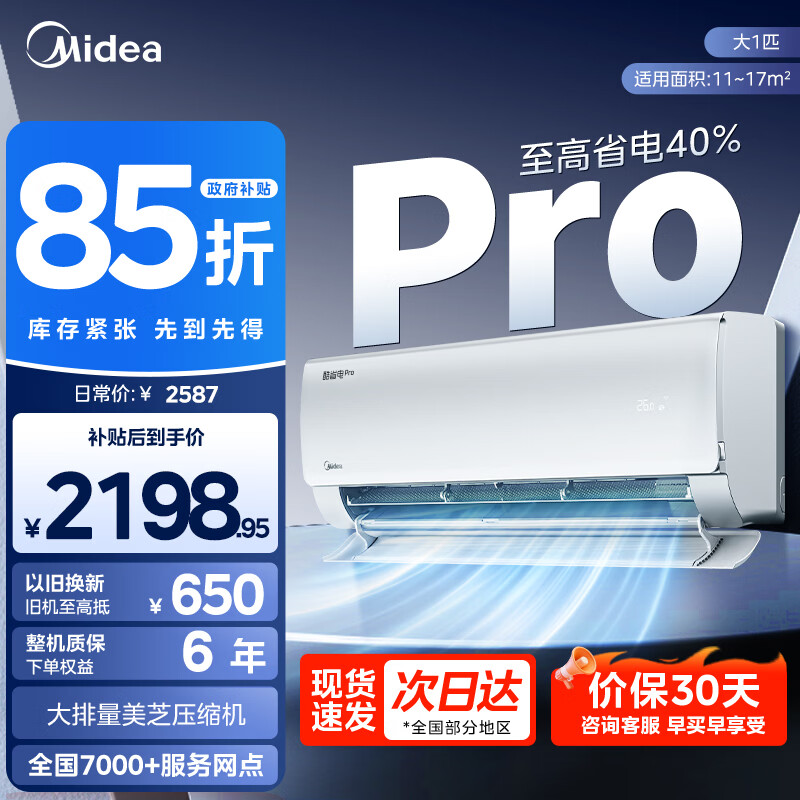 美的（Midea）空调大1匹1.5匹挂机酷省电新一级能效变频冷暖双排纯铜管家电家用卧室壁挂式以旧换新家电国家补贴 酷省电Pro 一级能效 大1匹 【新升级】
