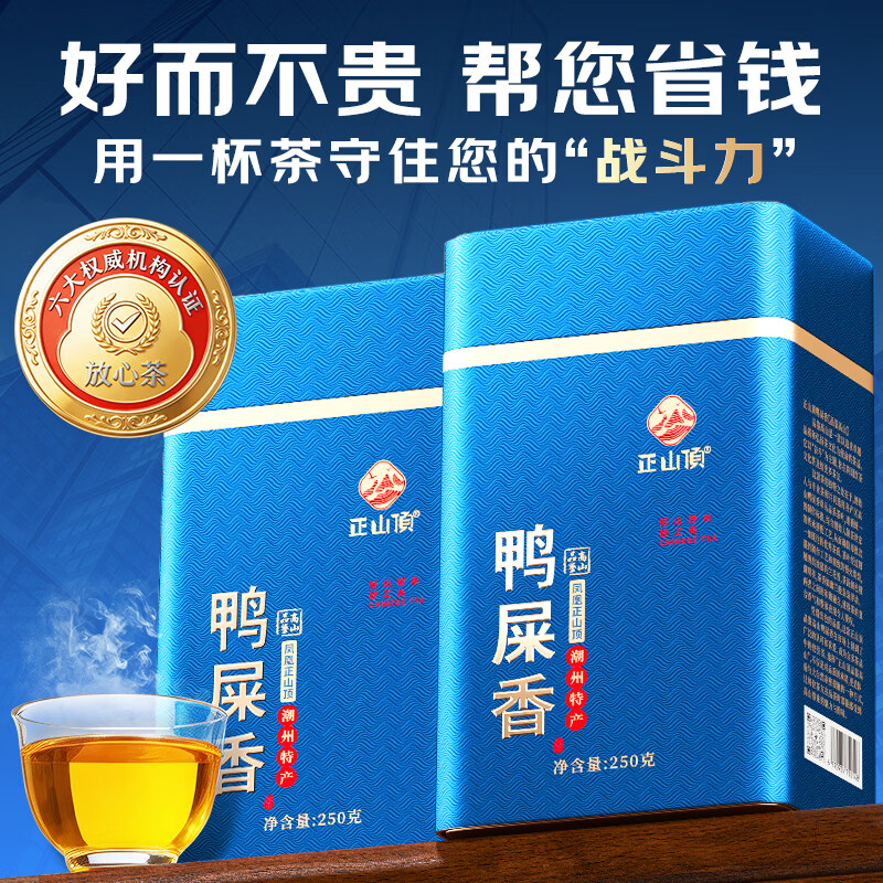 正山顶顶蓝凤凰单枞鸭屎香一级500g足火礼盒春茶叶严选品质自己喝茶叶