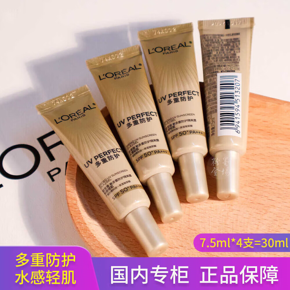 欧莱雅防晒乳霜 多重防护隔离露小金管/小银管/柔紫女士户外清爽不油腻 小银管7.5ml*4支=30ml[适合油皮]