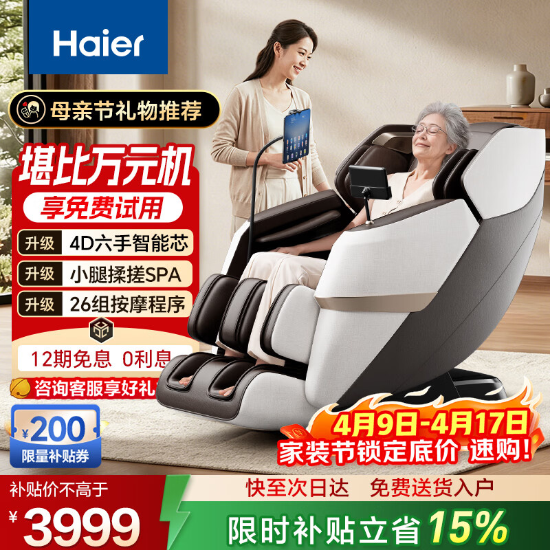 海尔（Haier）按摩椅家用全身按摩太空舱2026电动按摩沙发摇摇椅送父母老人生日母亲节礼物H3-317Max-WU1
