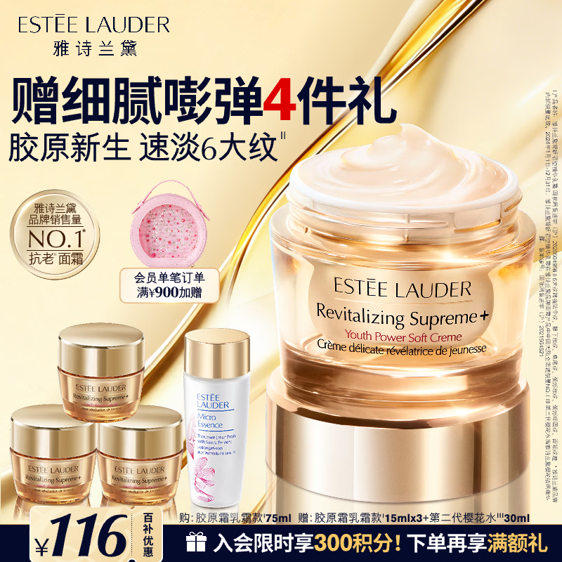 雅诗兰黛智妍胶原霜乳霜款面霜75ml紧致淡纹护肤品套装化妆品礼盒生日礼物