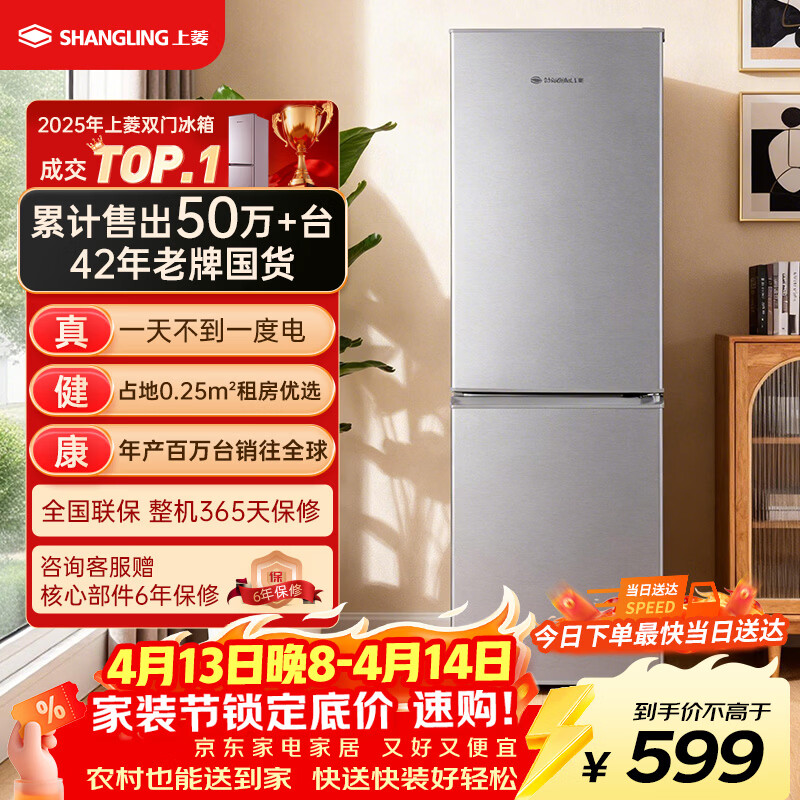 上菱183升两门小型冰箱小户型家用出租房用 出租屋办公室宿舍双门双开门电冰箱以旧换新BCD-183D