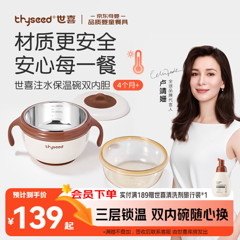 世喜注水保温碗婴儿辅食碗不锈钢内碗+ppsu内碗双内胆吸盘碗儿童餐具