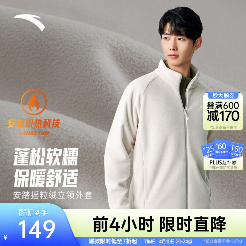 安踏（ANTA）火壳丨摇粒绒抓绒衣男士2026秋冬新款登山运动外套冲锋衣内胆 【立领款】麦仁灰-1 XL