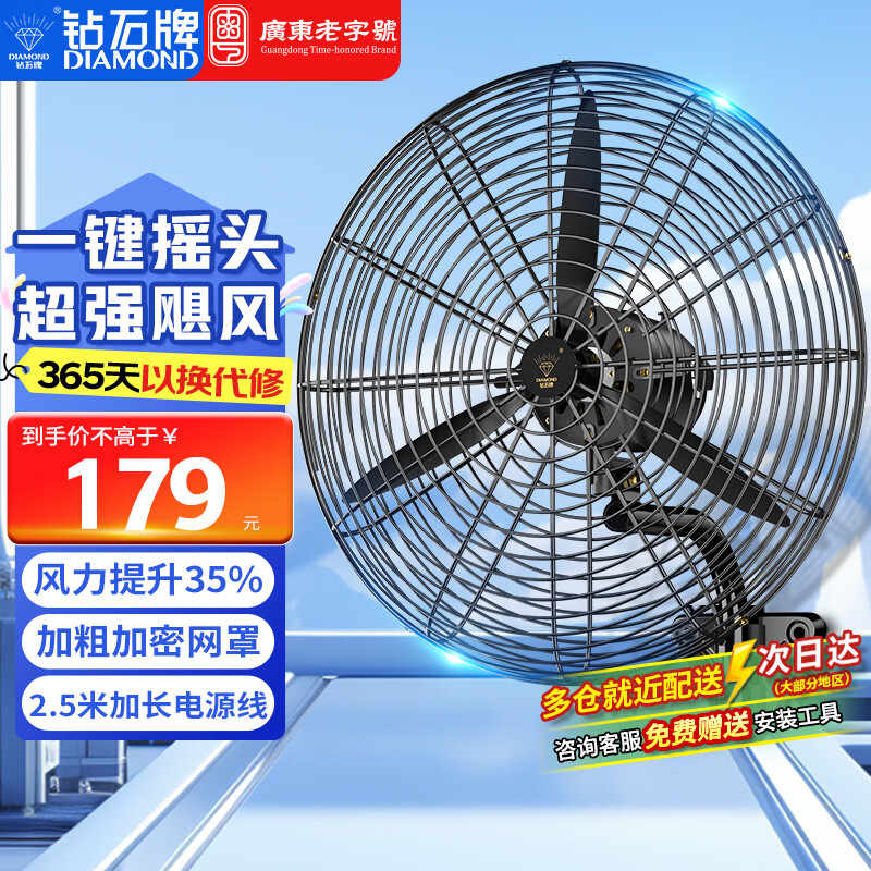 钻石牌（DIAMOND）工业风扇电风扇落地扇大风力强力牛角扇大功率吹除甲醛壁扇大风扇工厂车间摇头风扇 【一键摇头/2.5米线】500工业壁扇 京东折扣/优惠券