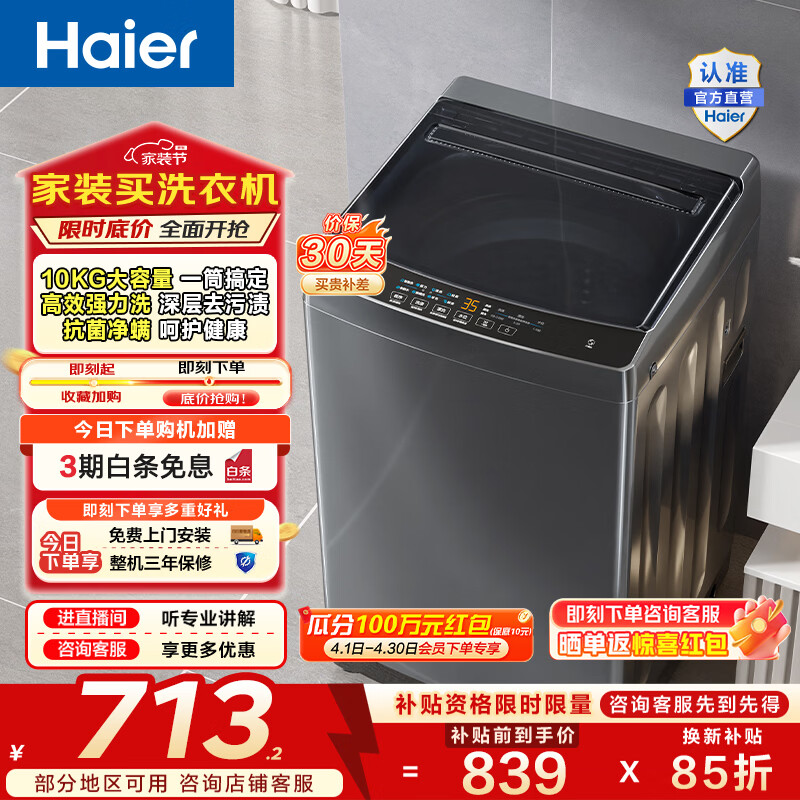 海尔（Haier）波轮洗衣机全自动家用租房10公斤大容量懒人去渍洗自编程一体上盖 家电补贴以旧换新EB100Z33Mate1 波轮