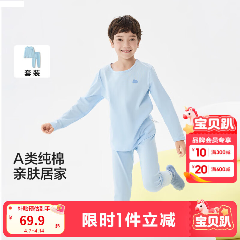 巴拉巴拉儿童秋衣秋裤纯棉儿童内衣套装男童女童睡衣中大童内搭打底棉毛衫 冰蓝-A类纯棉 男生款 100