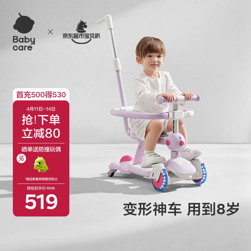 babycare儿童滑板车1-3-6岁多功能遛娃神器宝宝可坐滑滑车周岁礼物 黎空紫