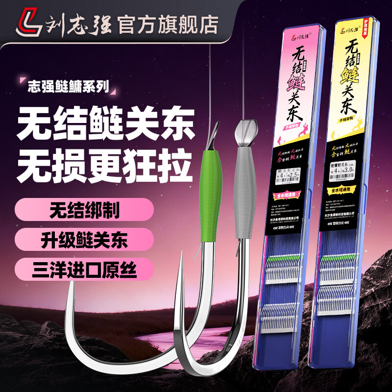 刘志强鲢鳙钩成品双钩正品无结子线新关东狂拉大物鲢鳙专用钓鱼钩 【带护线绳】无结鲢关东无刺【钩5线4.0】 无规格