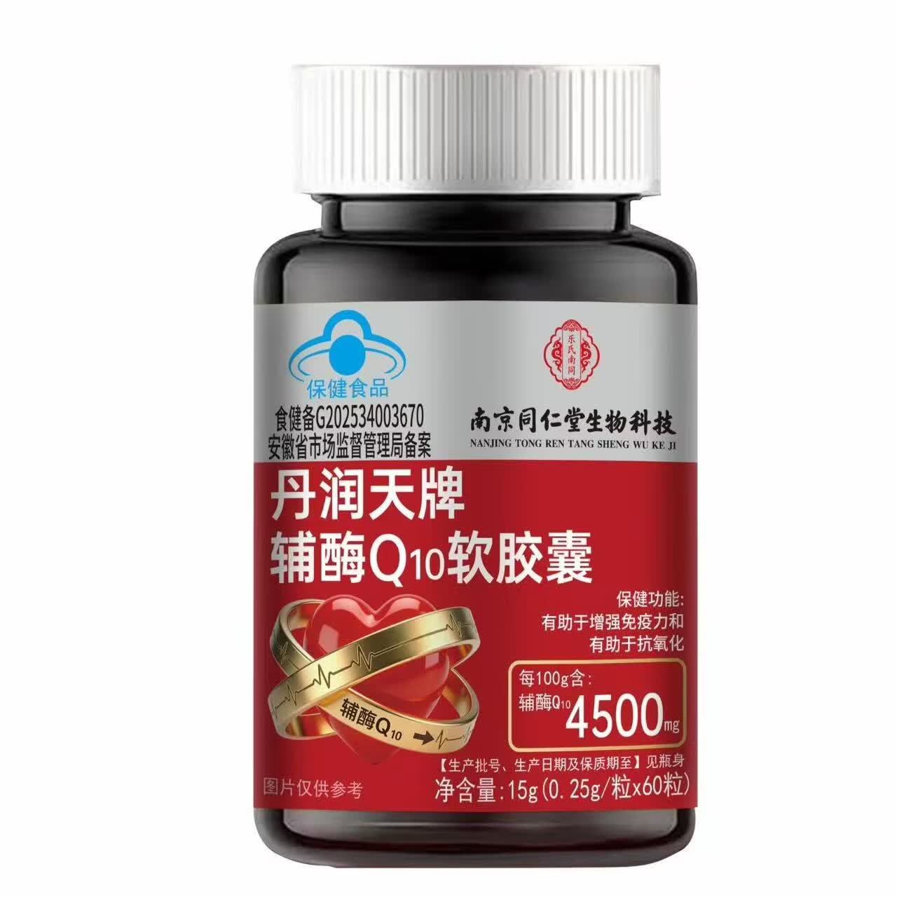 南京同仁生物科技辅酶q10胶囊素增强免疫力心脏心肌动力成人中老 【养护心肌辅酶Q10】 60粒*3瓶