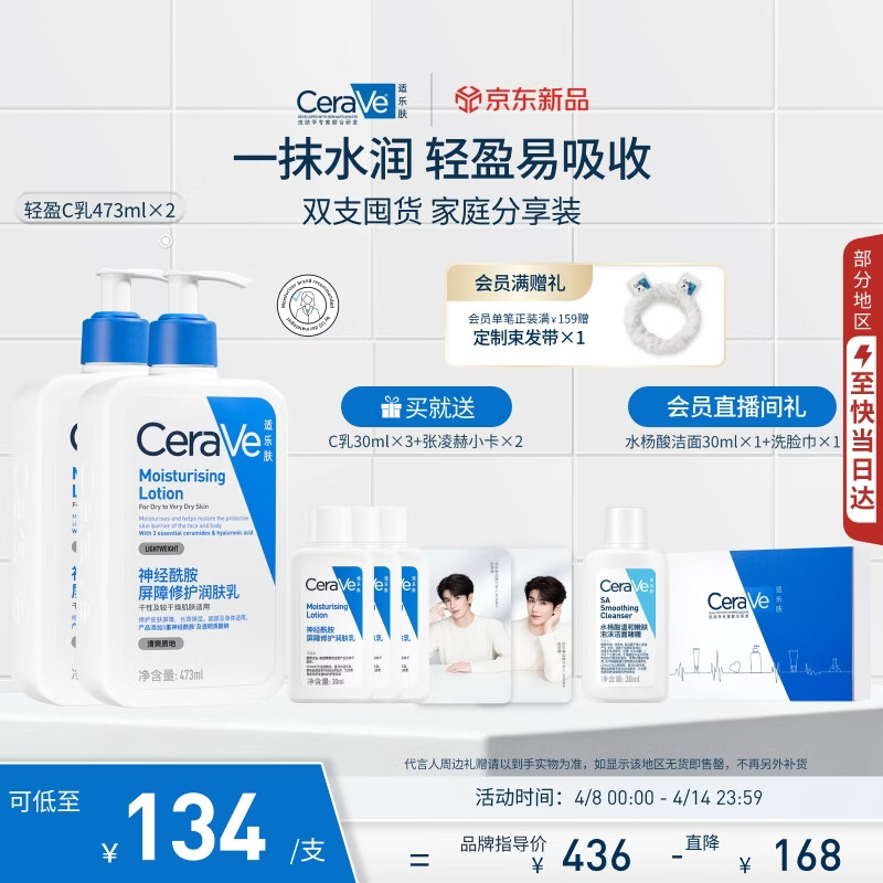 适乐肤（CeraVe）C乳473ml双支套装（男士女士礼物保湿补水身体乳面霜张凌赫同款）