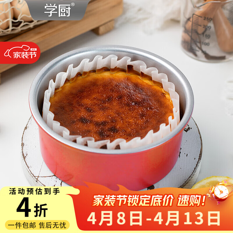 学厨戚风蛋糕模具6寸活底家用生日蛋糕胚烘焙模具巴斯克乳酪蛋糕模具 臻选红色6寸活底戚风模铝合金-WK10110