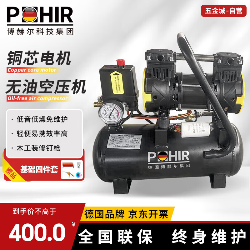 博赫尔（POHIR）博赫尔无油空压机220V空气压缩机大功率维修木工钉枪打气泵 1188W-9L无油轻音【配四件套】